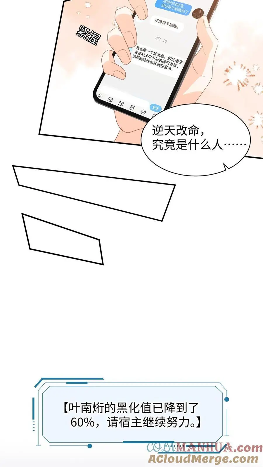 第13话 被逼跳楼！12