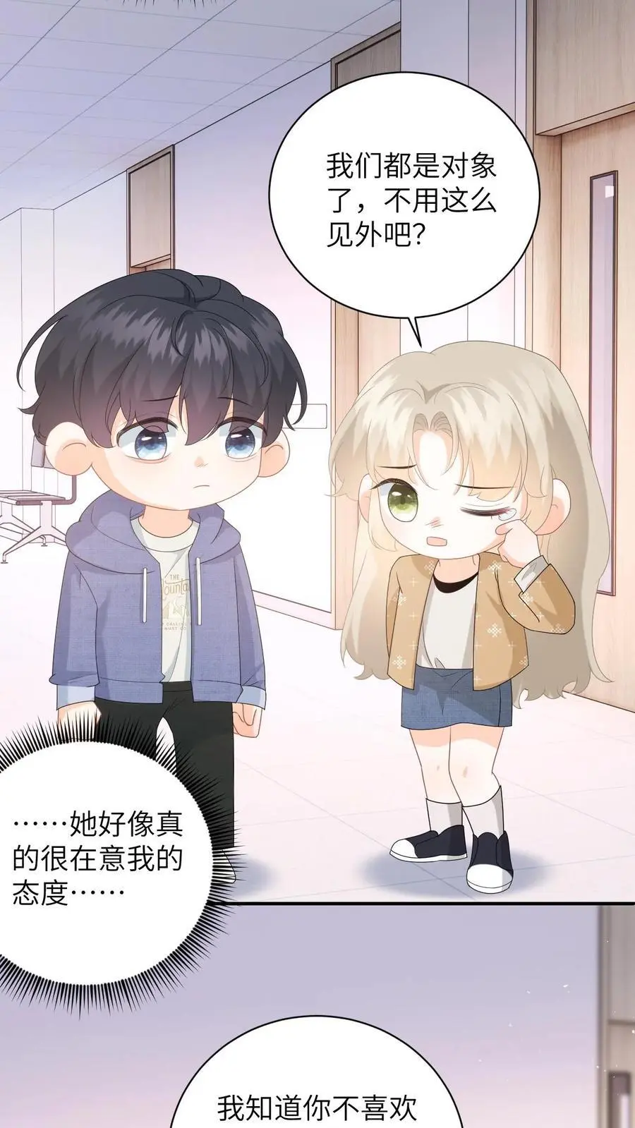 第20话 难道…她真的喜欢我？13