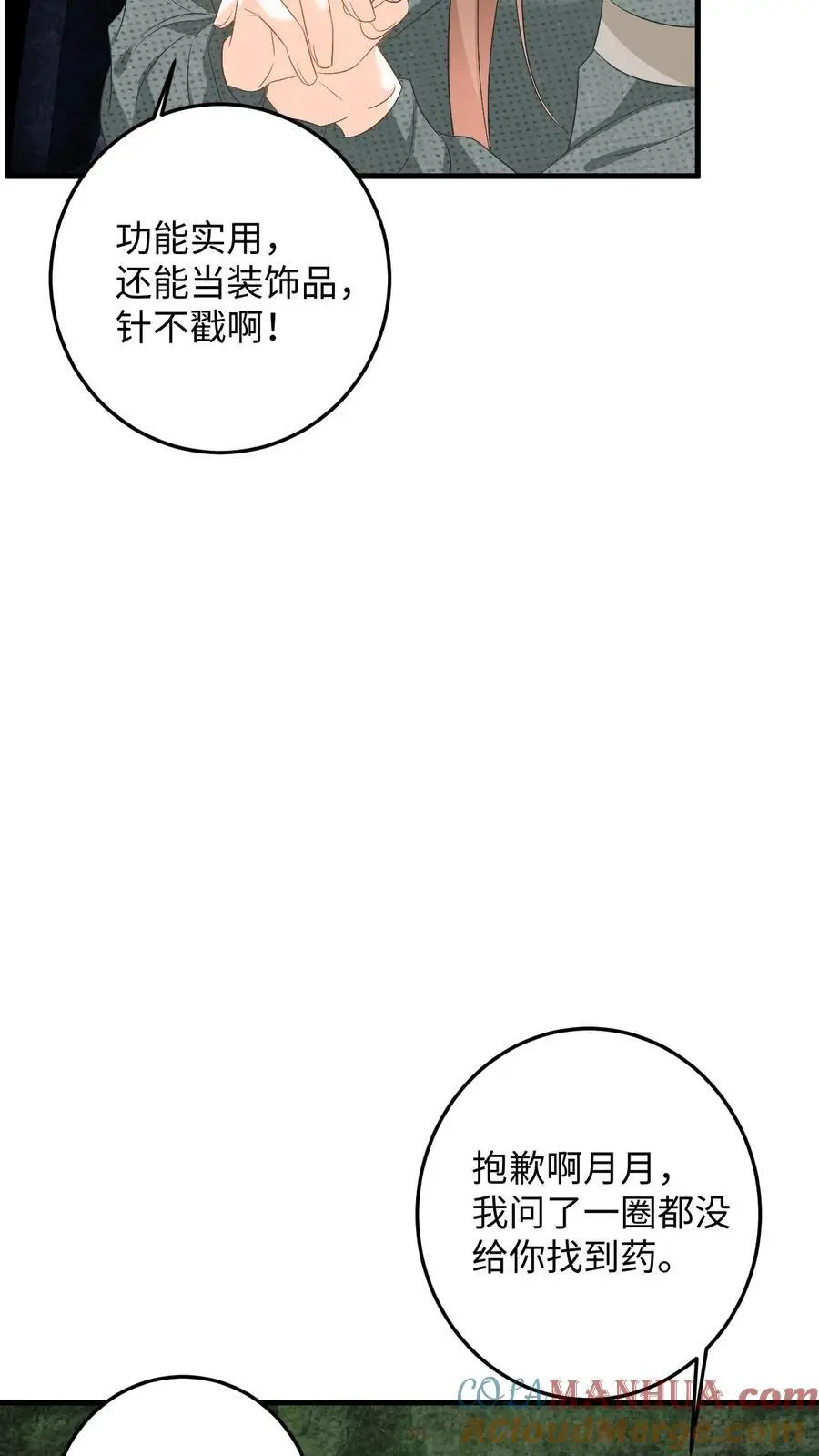 第164话 空间手环20