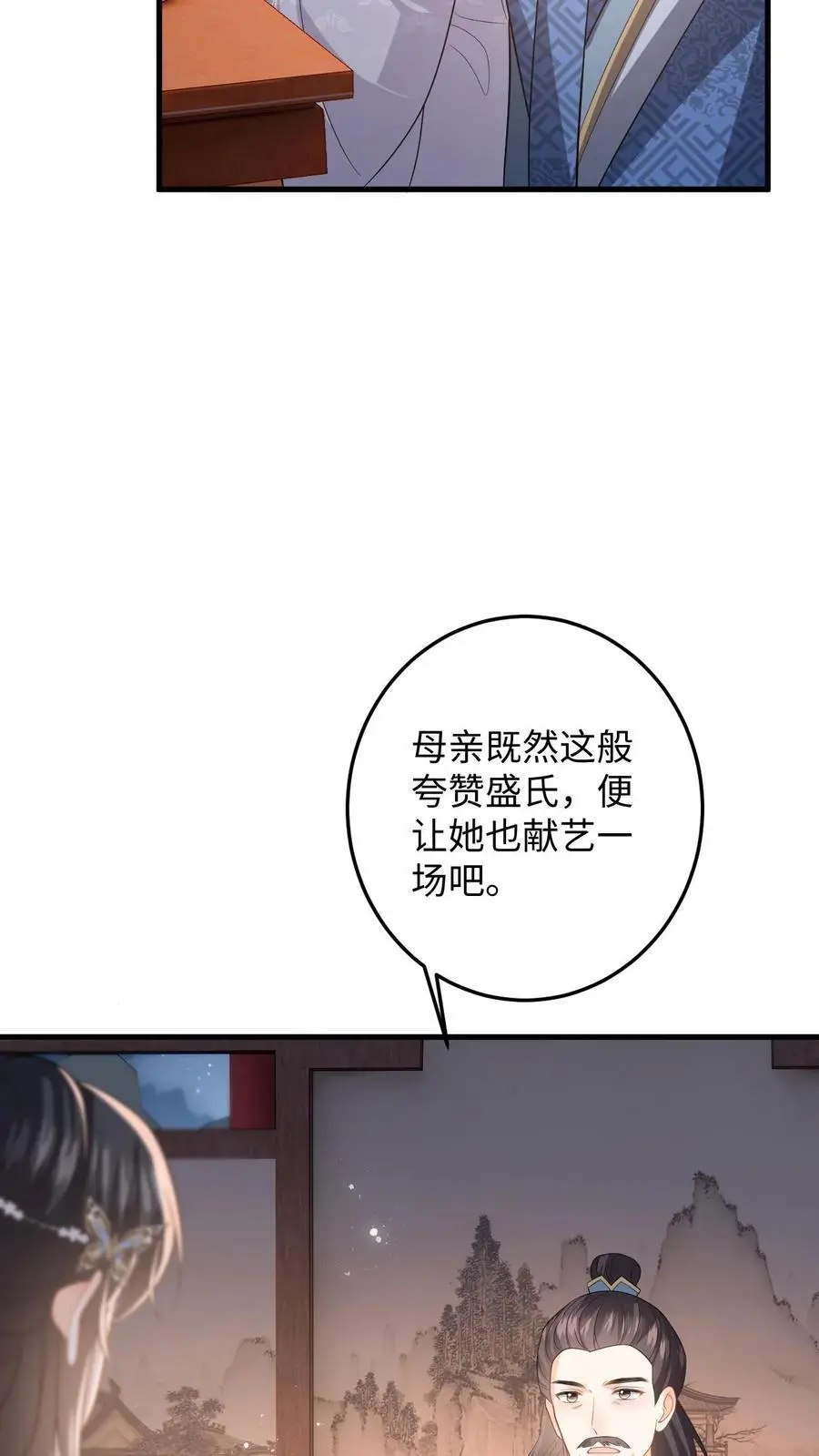 第88话 要贞洁不保啦5