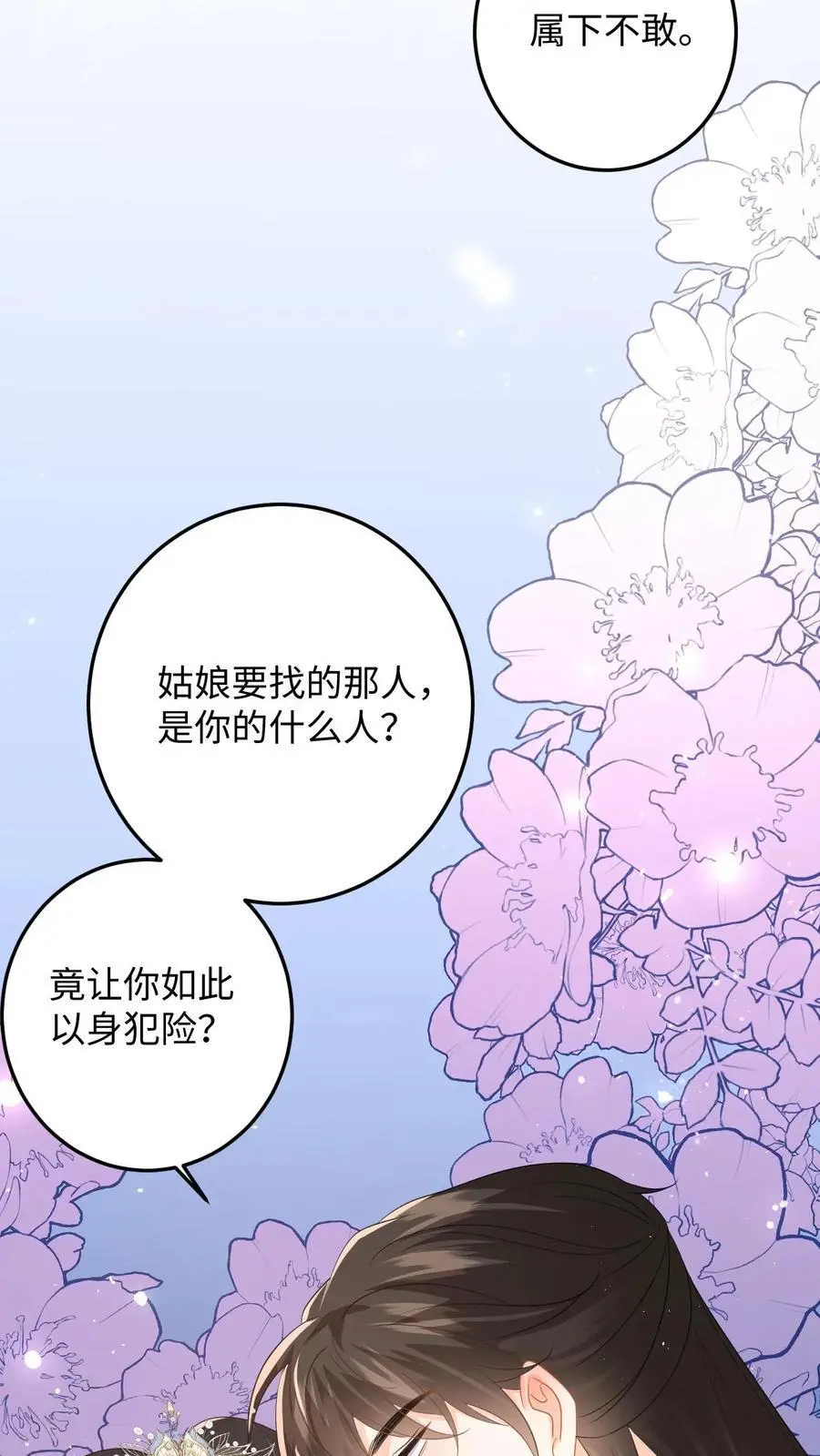 第83话 她是你什么人？29
