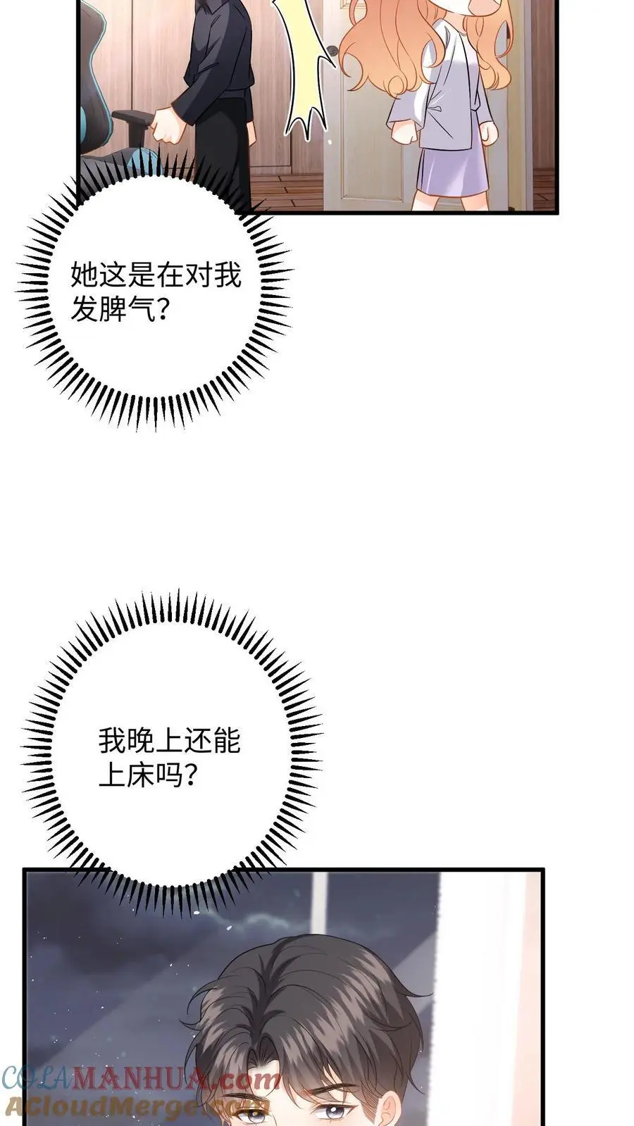第125话 总裁超好哄10