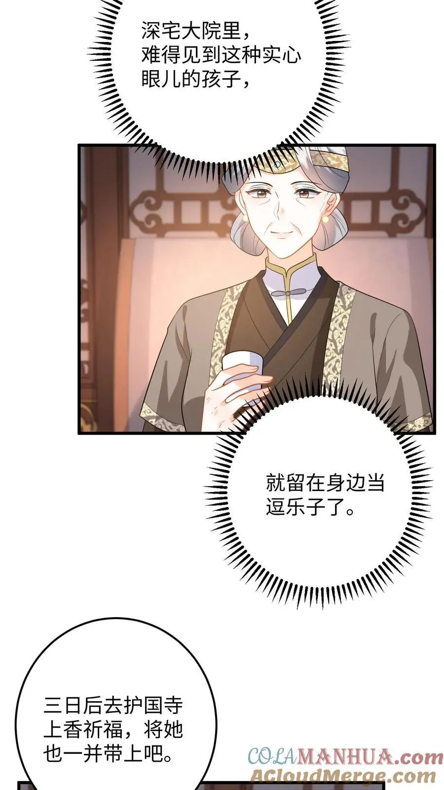 第74话 萧定城遇刺，任务黄了？12