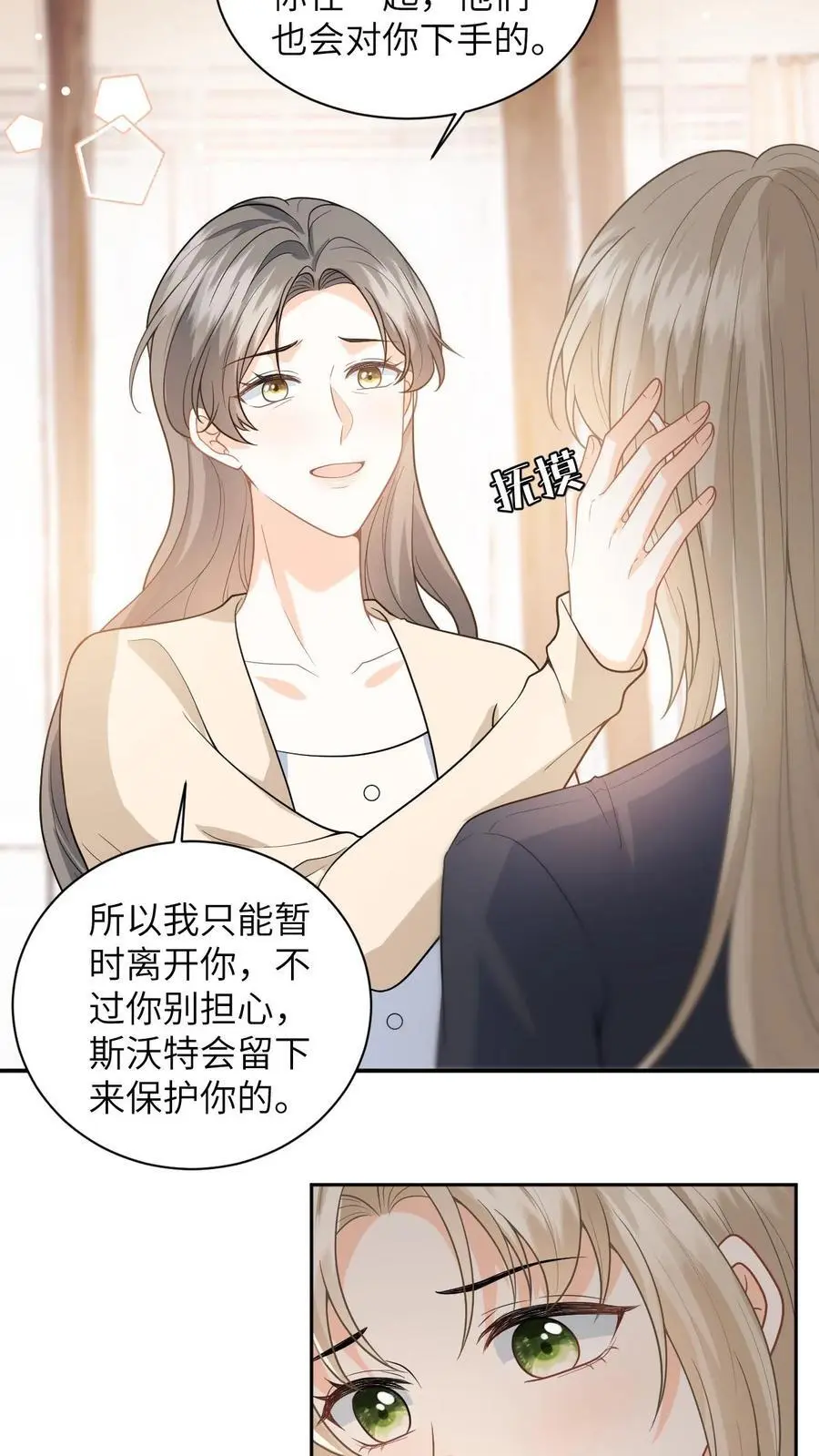 第29话 挑拨离间17