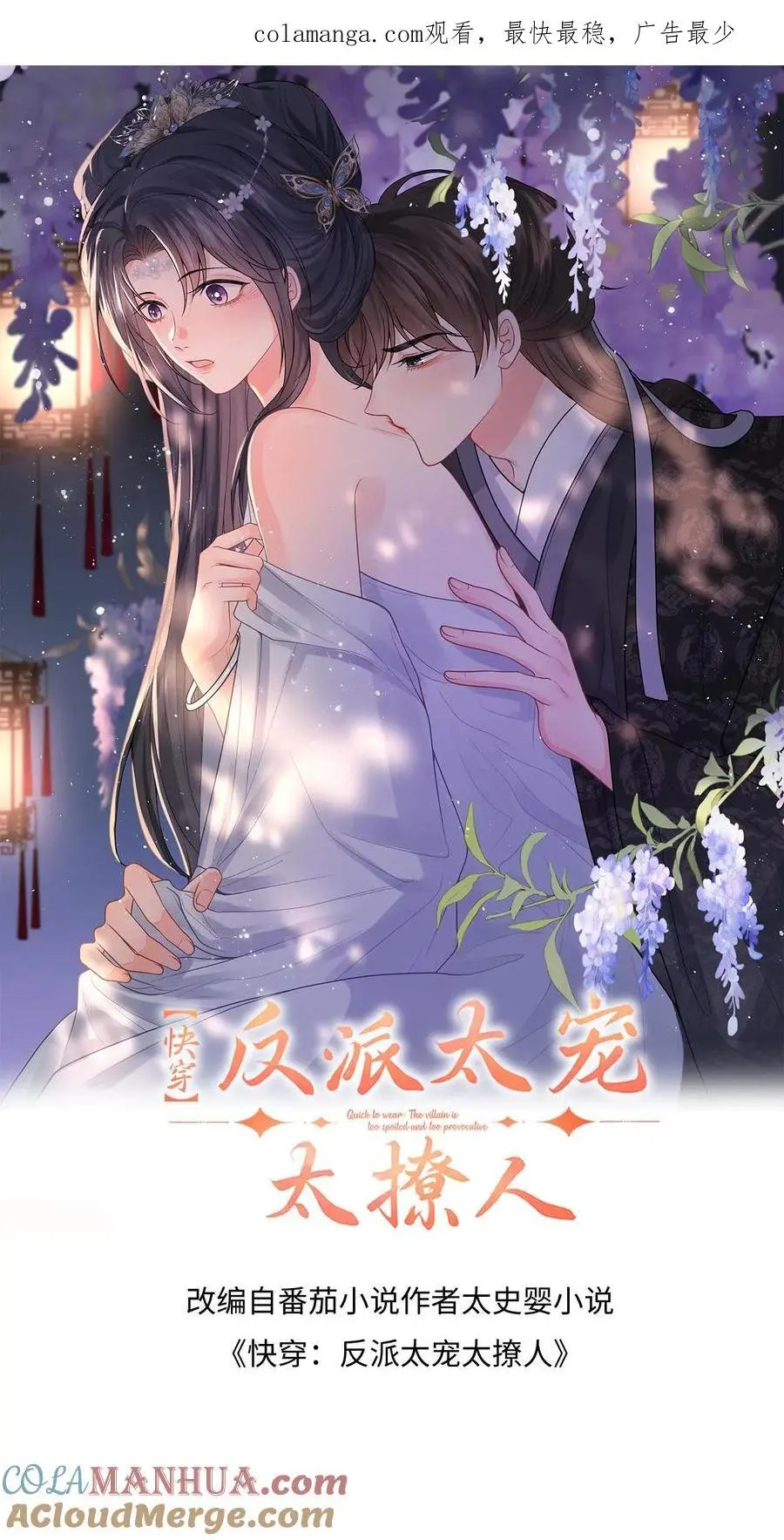 第107话 白承泽失控0
