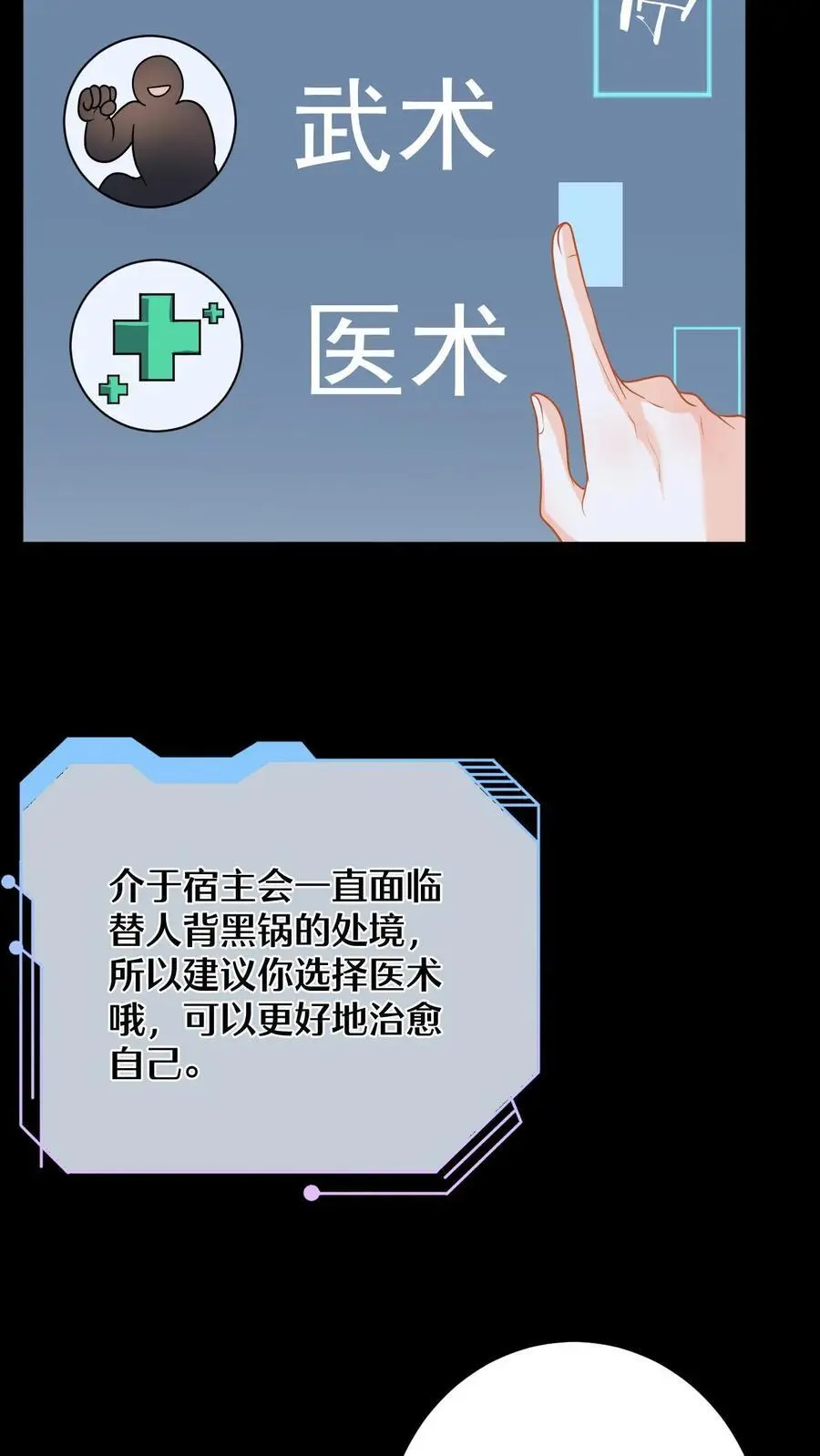 第58话 新任务开启！宿主竟是绝世大怨种？27