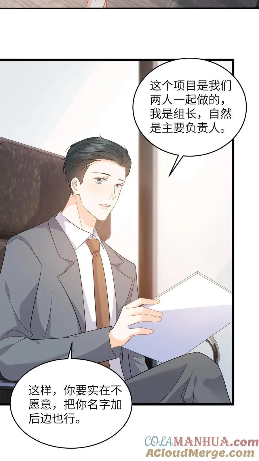 第51话 狗上司想坐享其成！20