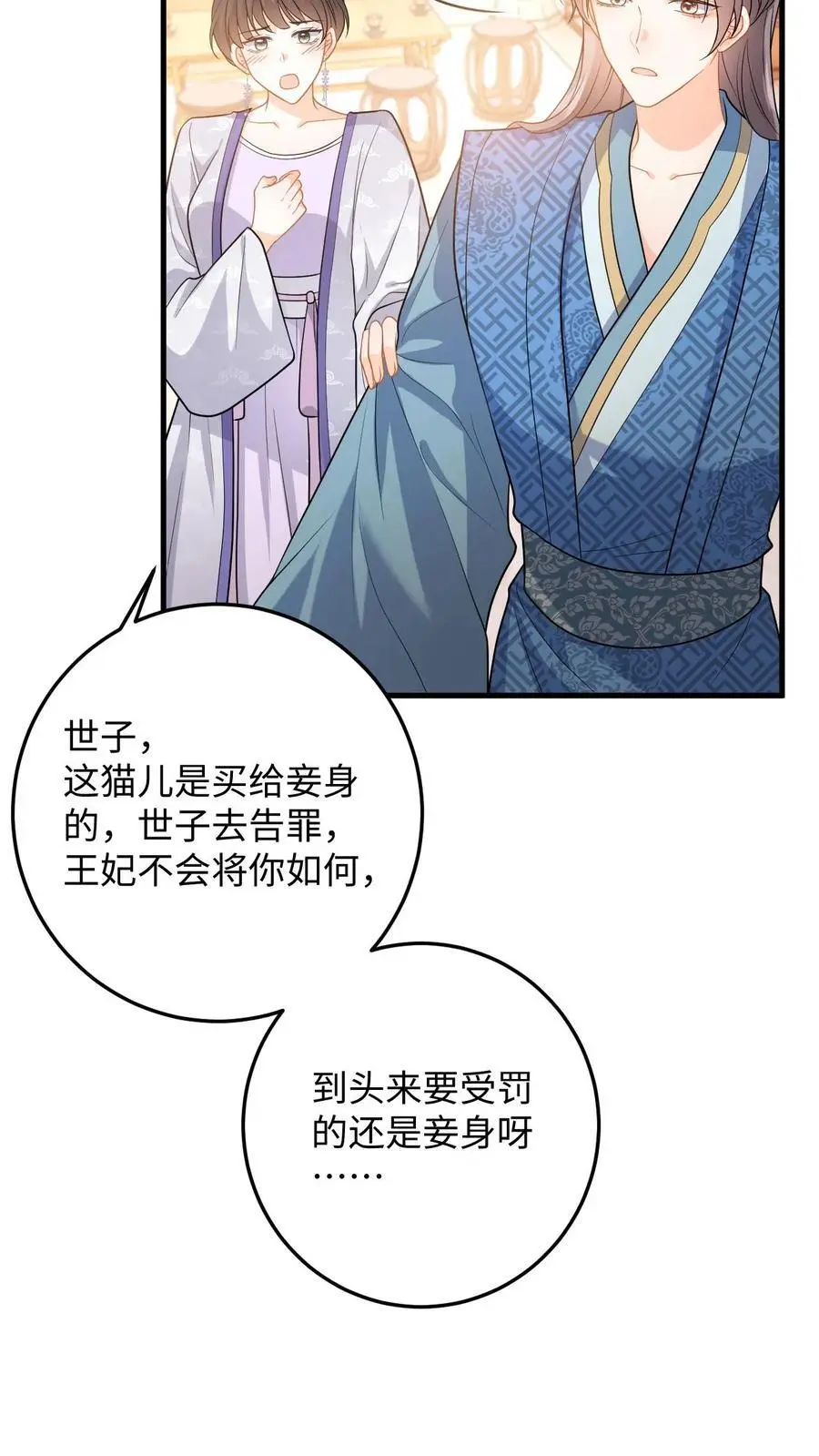 第72话 严查白猫来历！29