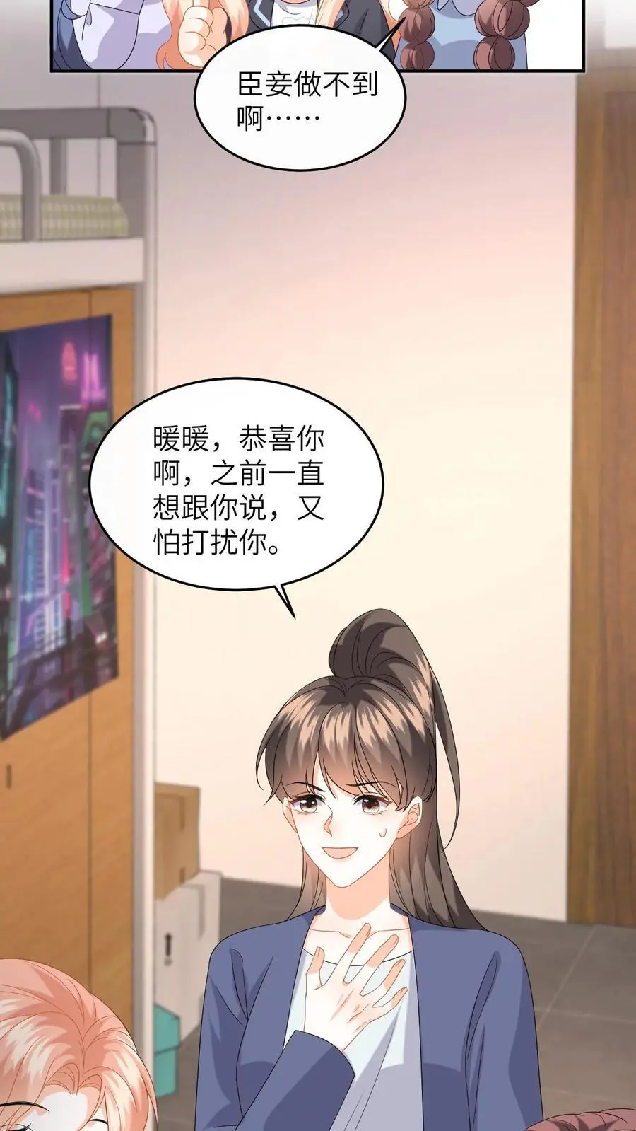 第160话 对你偏爱21
