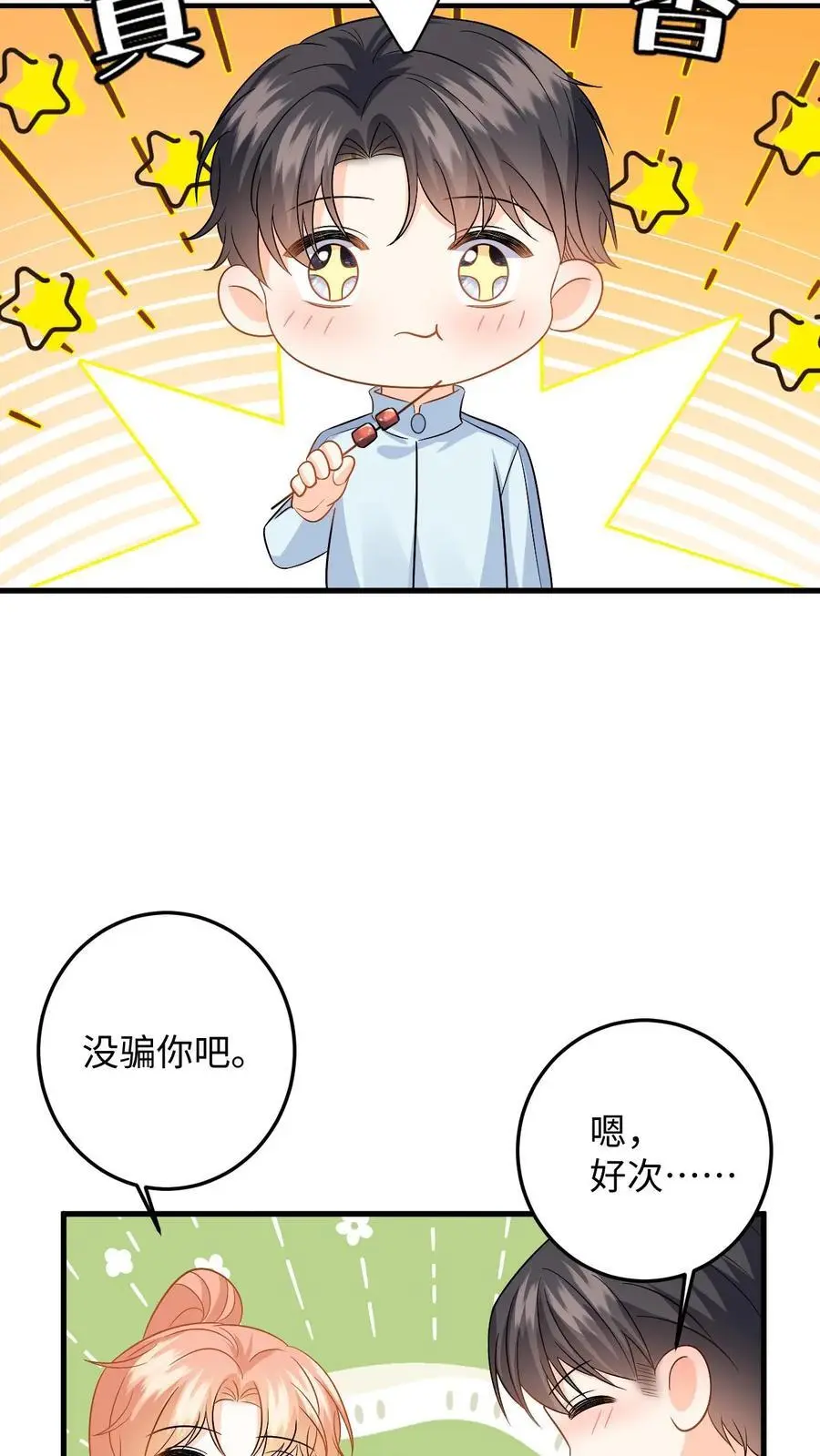 第138话 甜蜜约会21