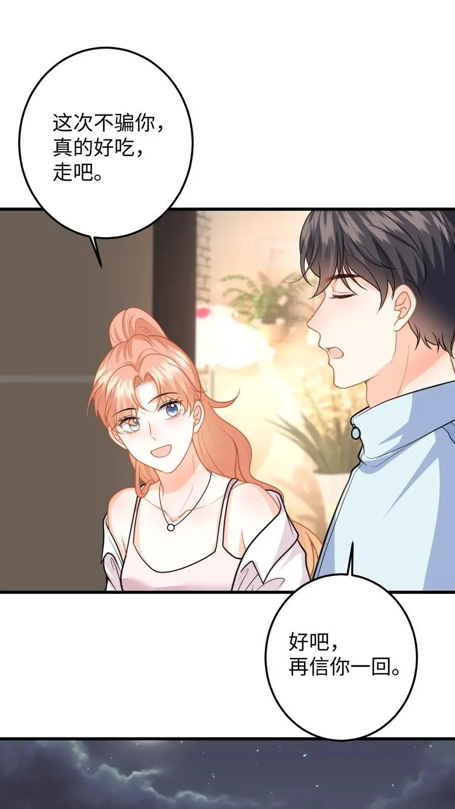 第138话 甜蜜约会15