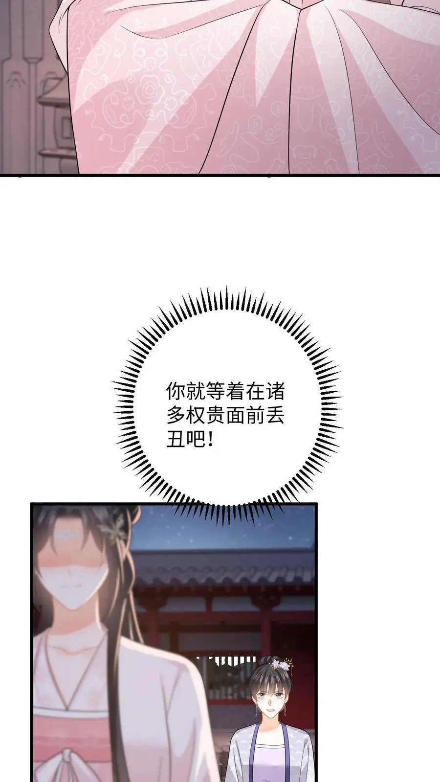 第88话 要贞洁不保啦7
