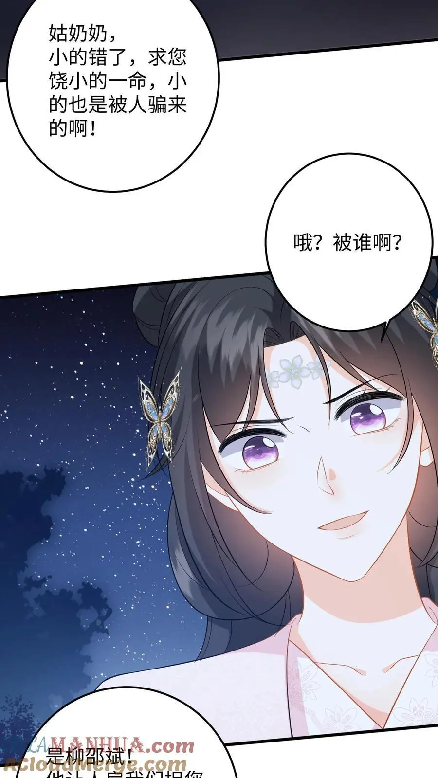 第82话 伪装琴师救小鱼10