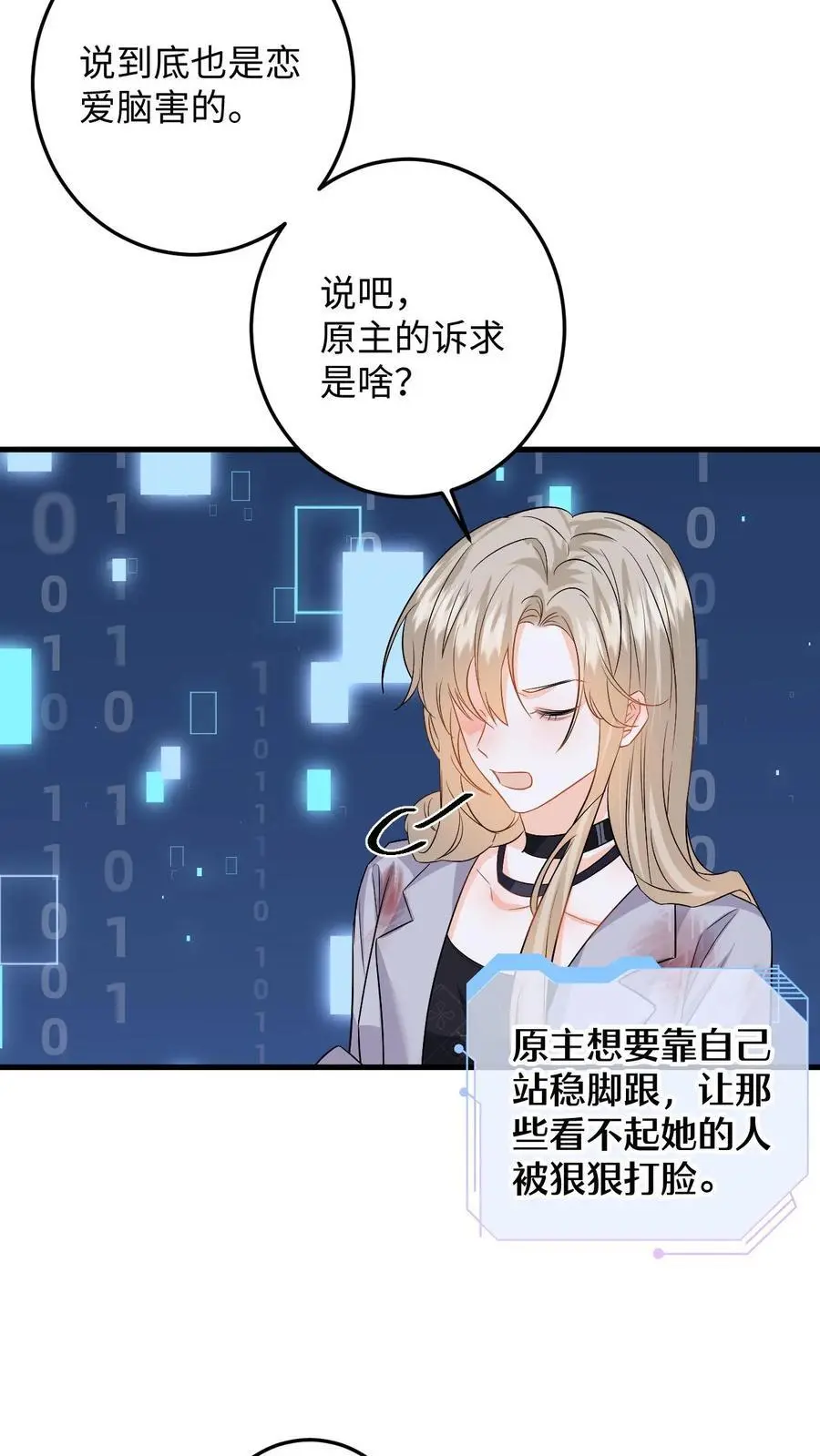 第112话 新任务开启！豪门的替身情人15