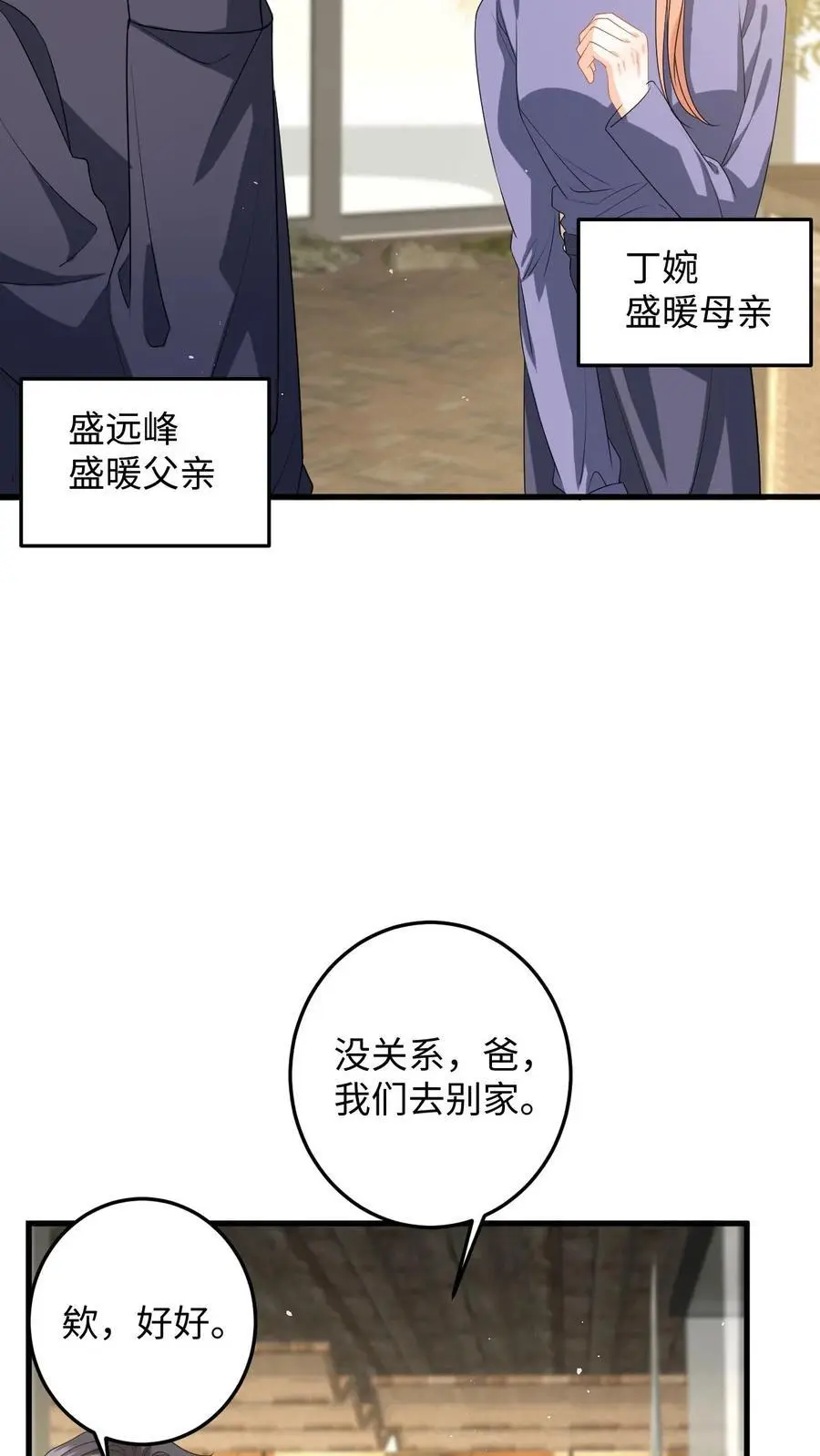 第135话 角落偷吻9