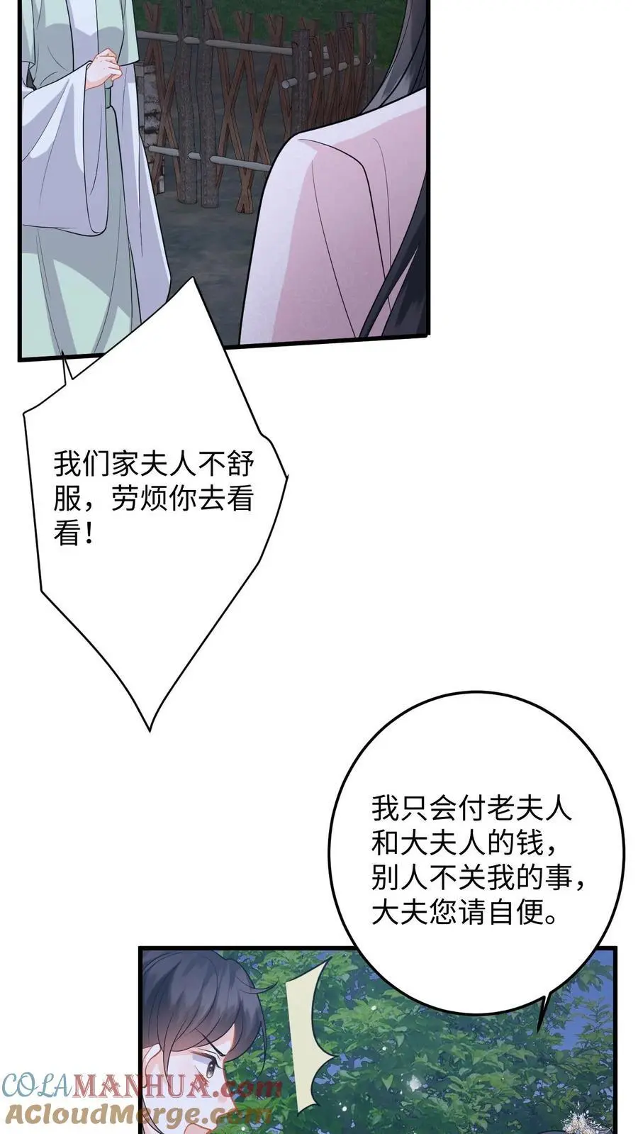 第96话 雪上加霜，萧定城弄丢手镯18