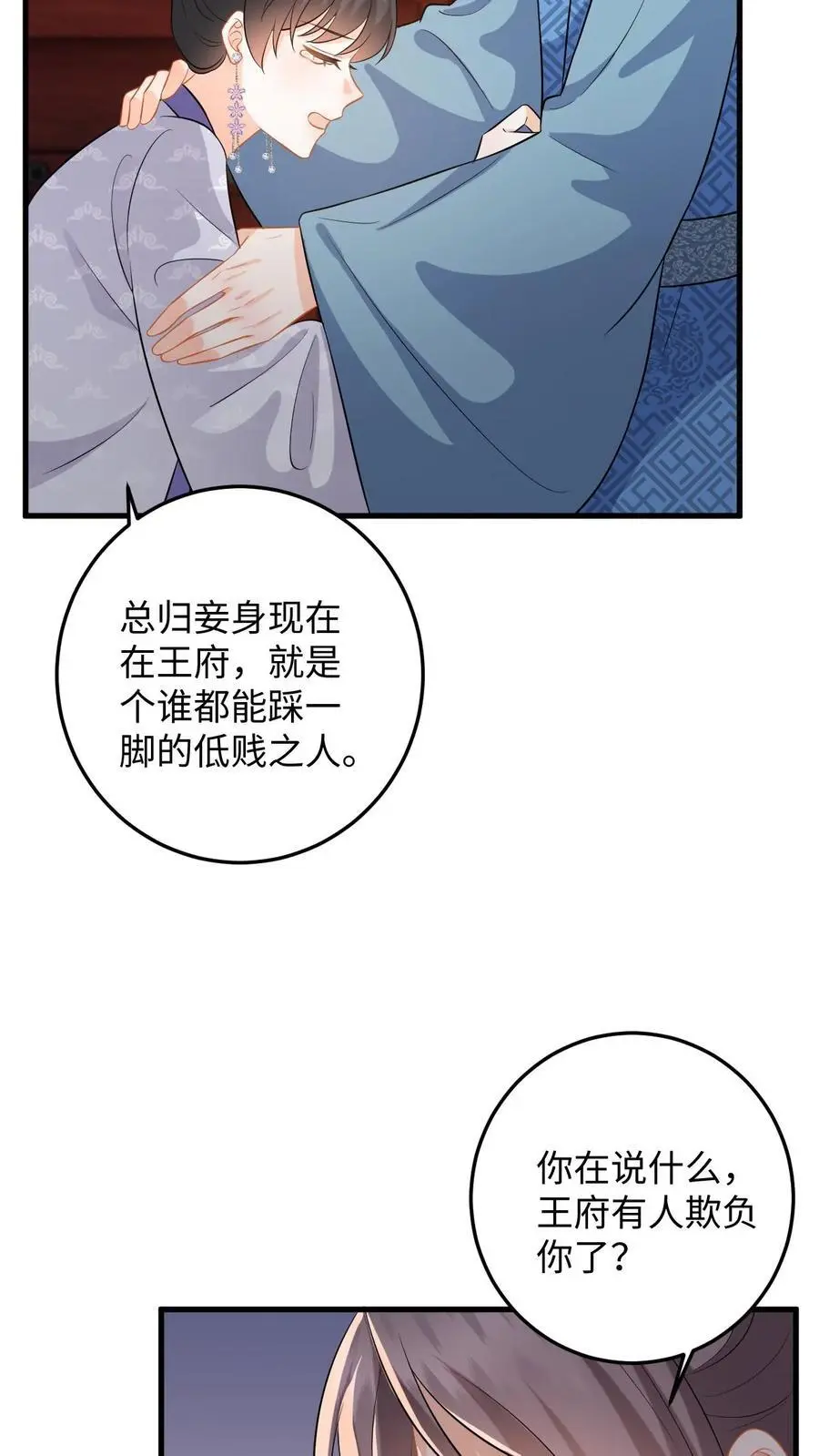 第90话 临安公主竟然会变身7