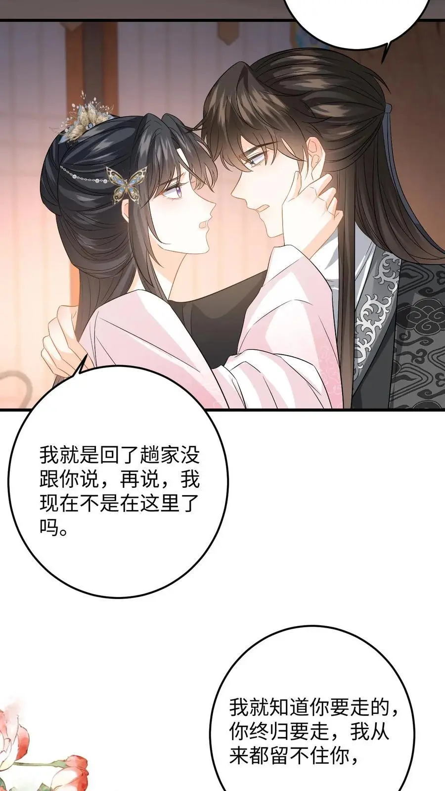 第107话 白承泽失控25