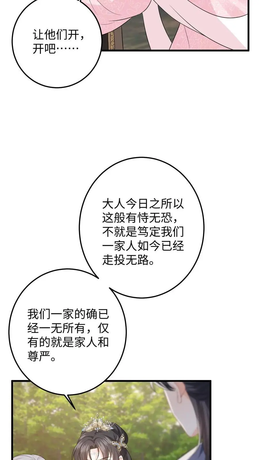 第100话 盛暖鼓舞萧定城17