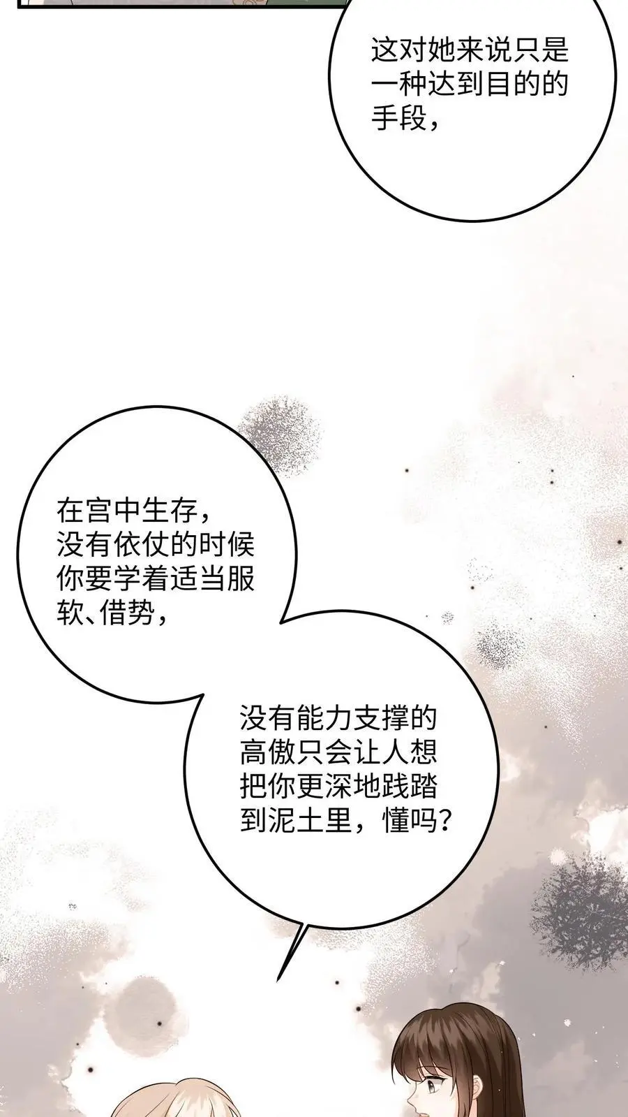 第64话 看穿小心思17