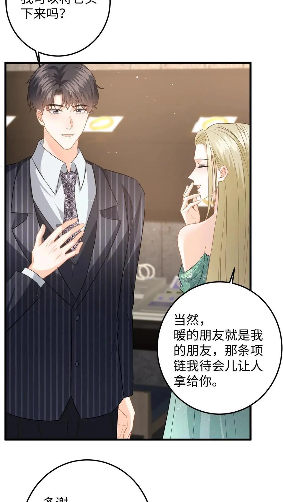 第134话 买下项链17