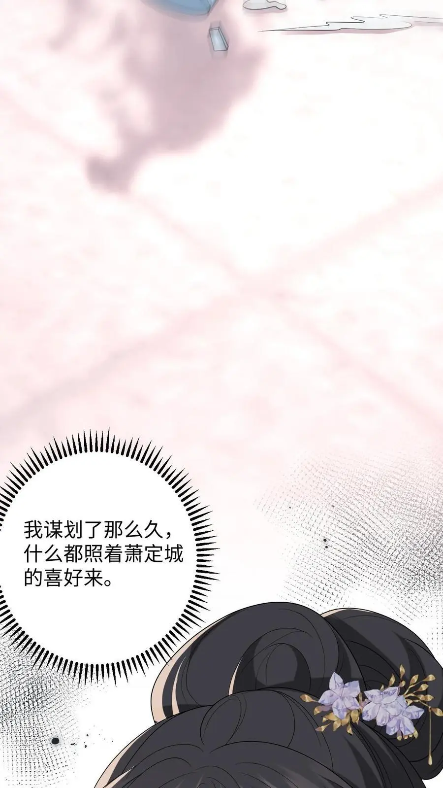 第65话 送给夫君的礼物11