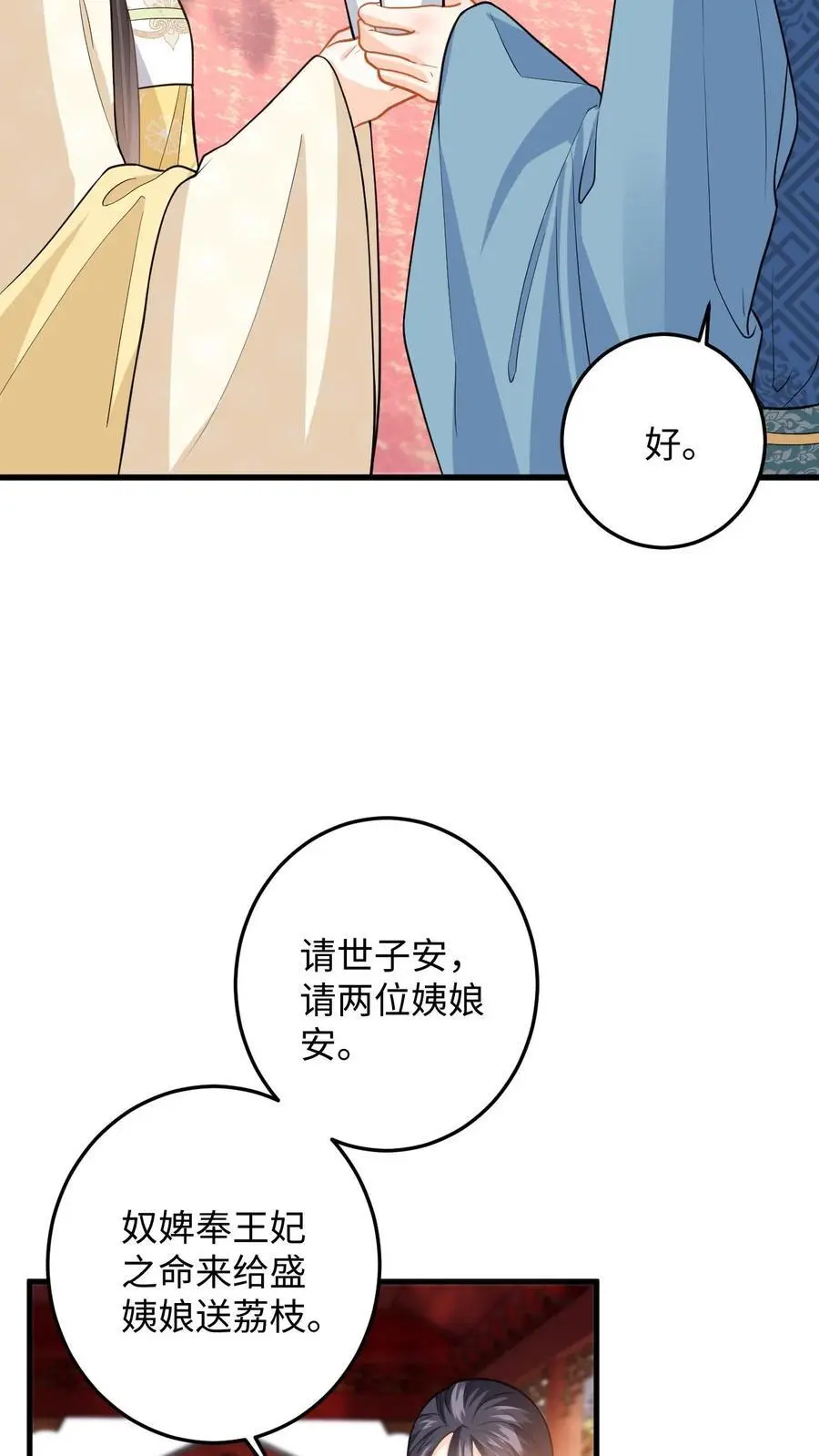 第80话 柳如棉的好感值下降3