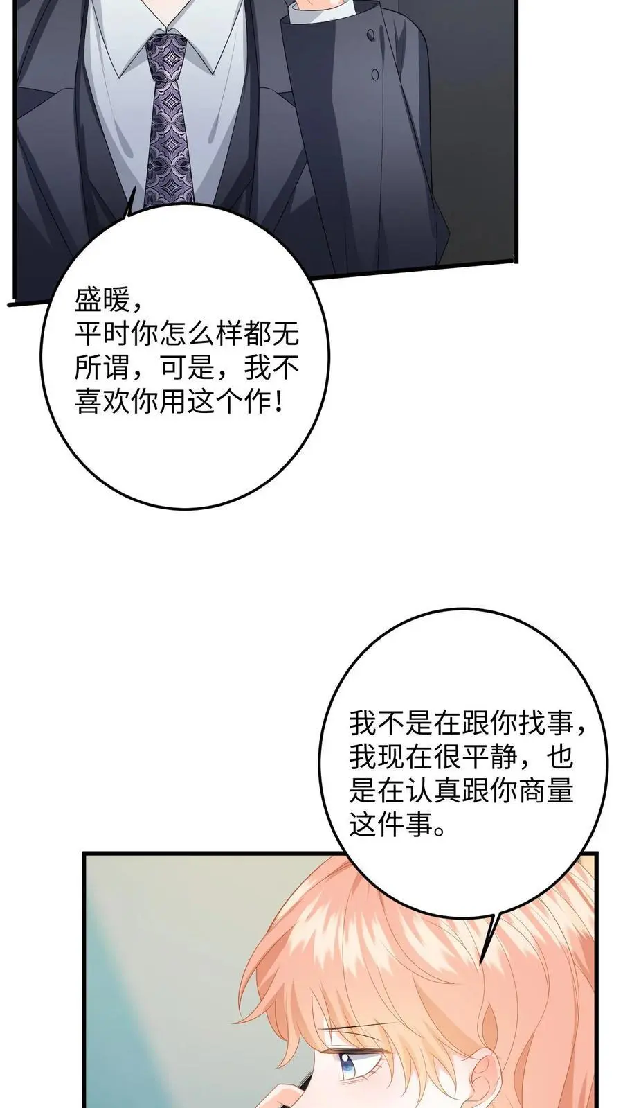 第147话 提出分手7