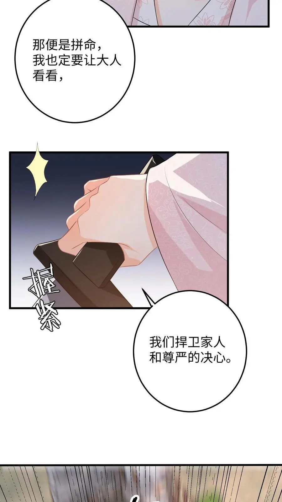 第100话 盛暖鼓舞萧定城19