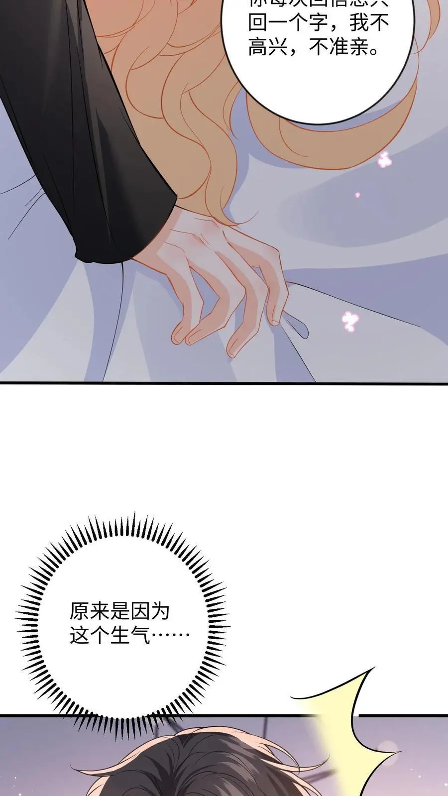 第125话 总裁超好哄29