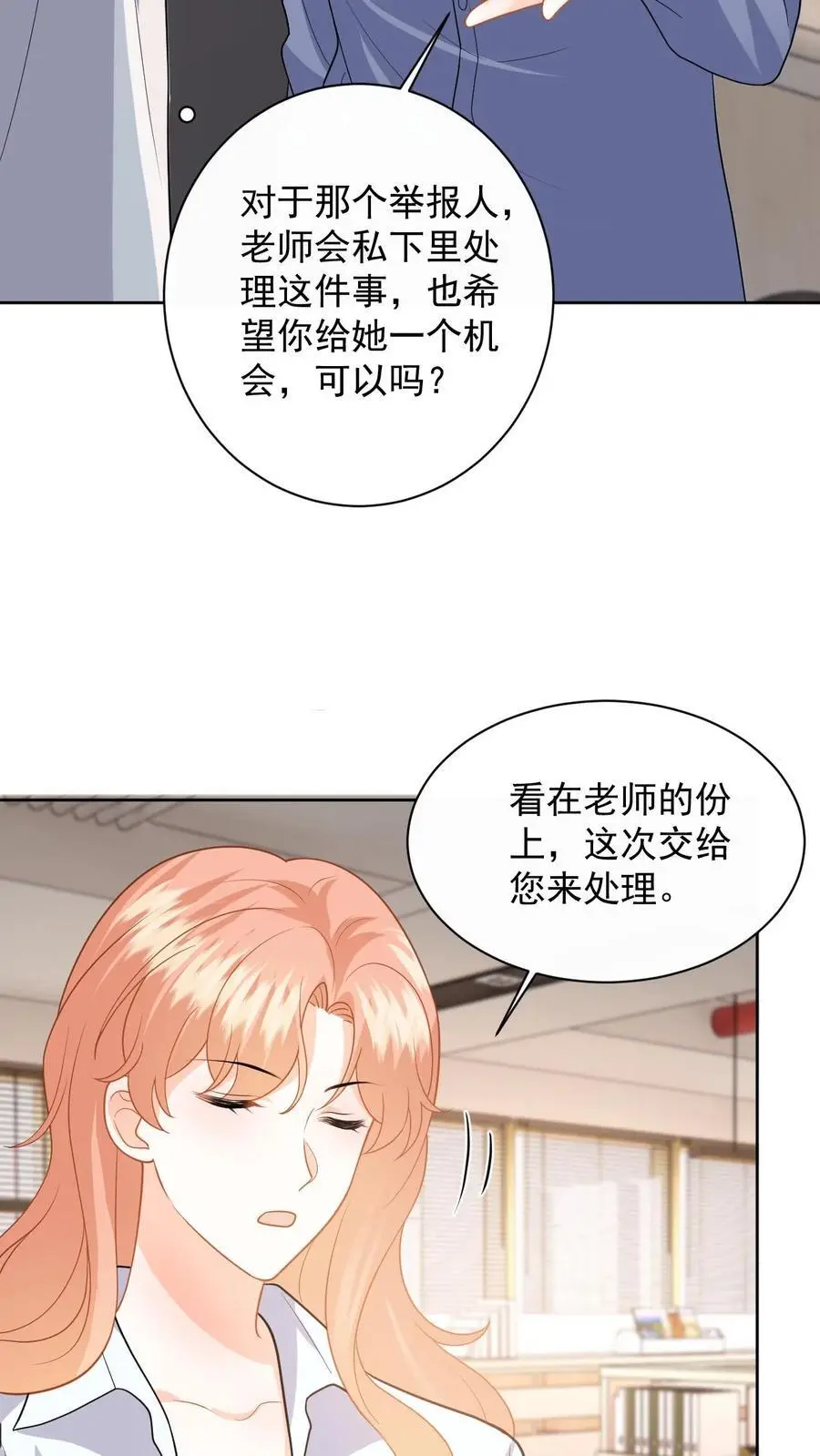 第118话 没有证据就敢栽赃？29