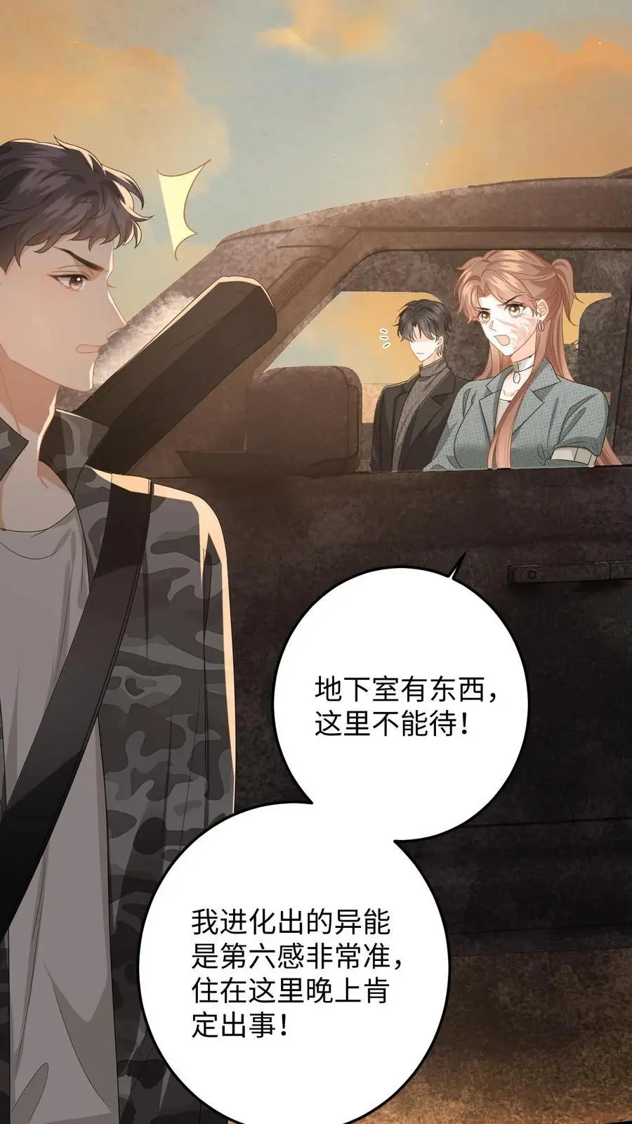 第172话 善意提醒33