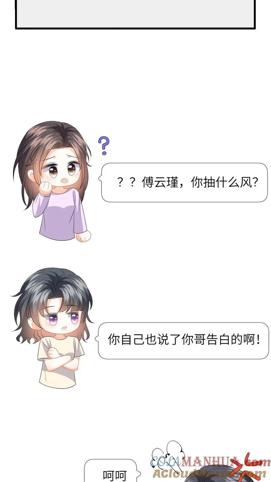 第150话 和苏念对峙2