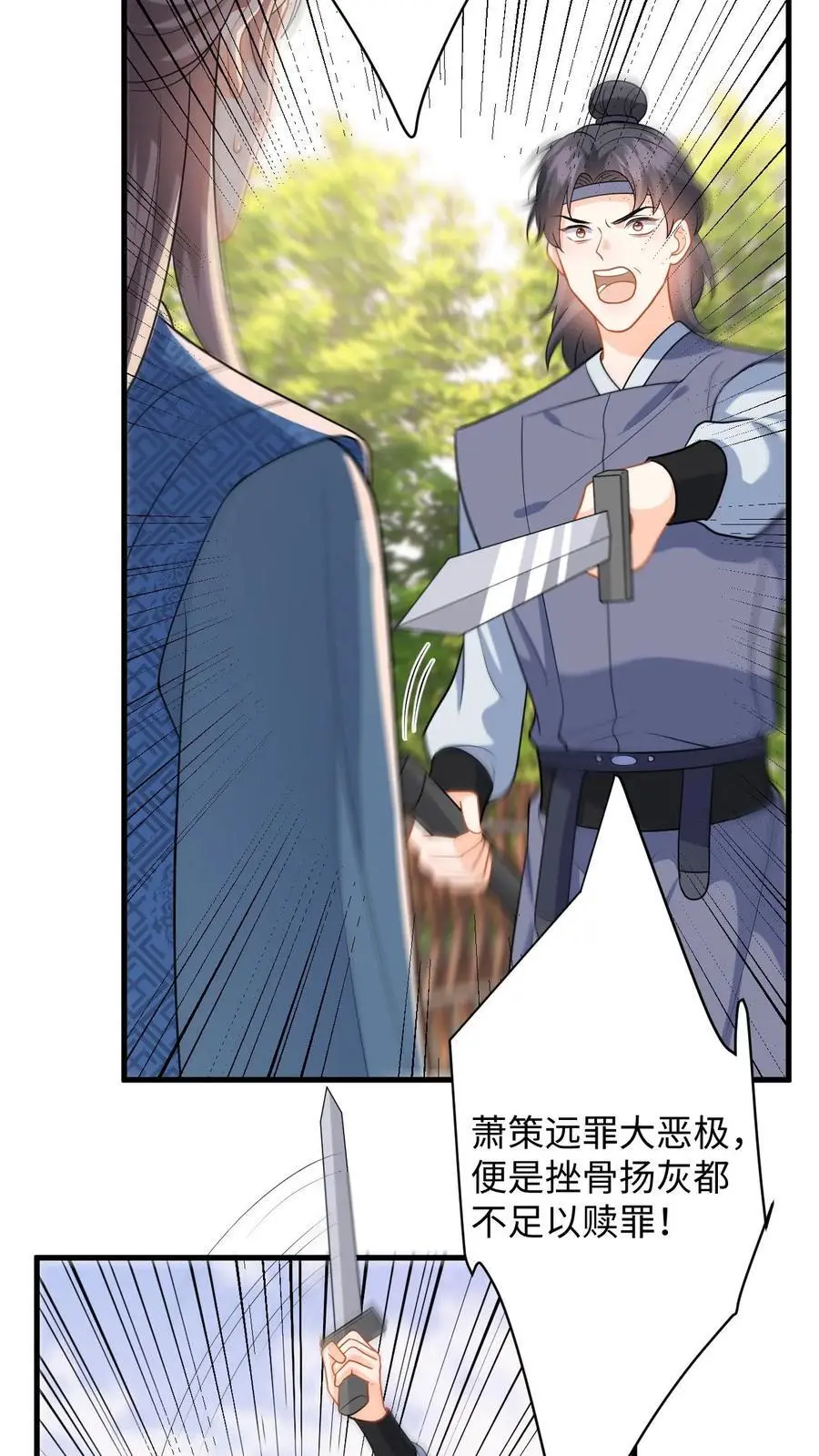 第100话 盛暖鼓舞萧定城5