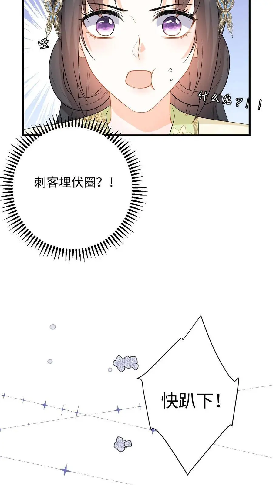 第74话 萧定城遇刺，任务黄了？17