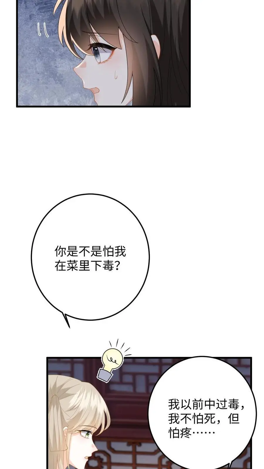 第59话 在冷宫养“女儿”25