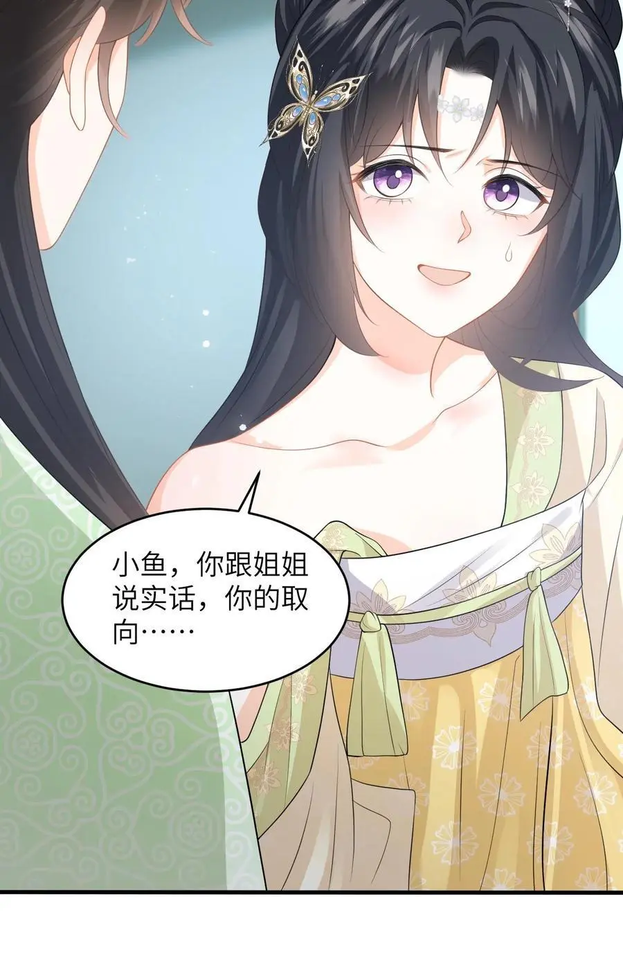 第78话 趁火打劫，小鱼的取向是…？27