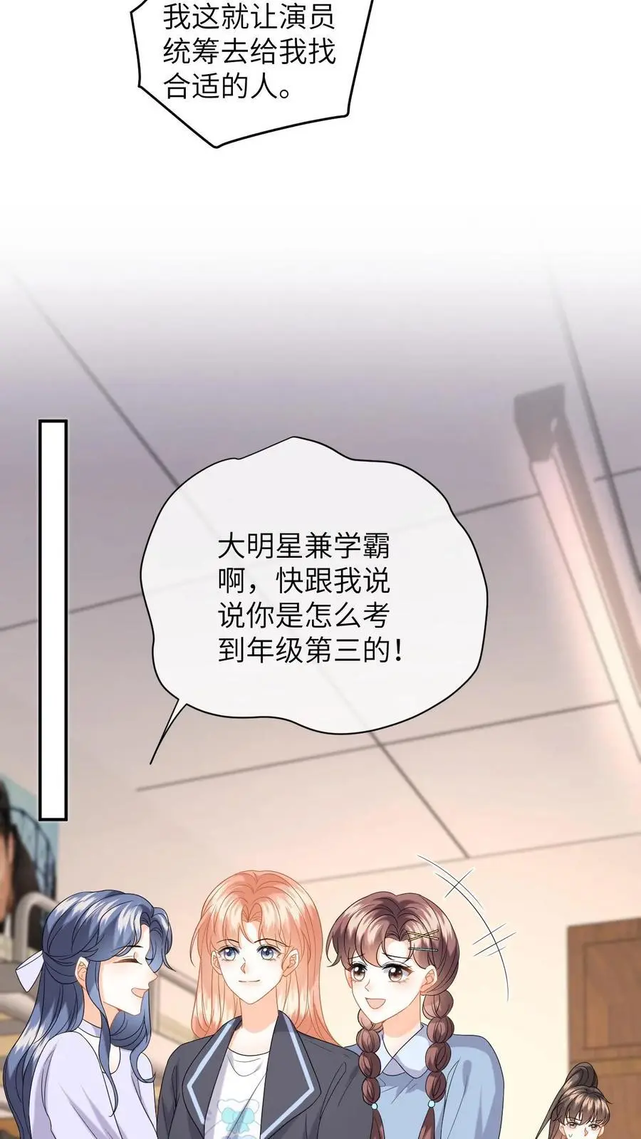 第160话 对你偏爱19