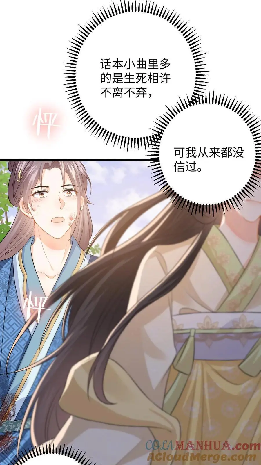 第75话 演技的高光时刻12
