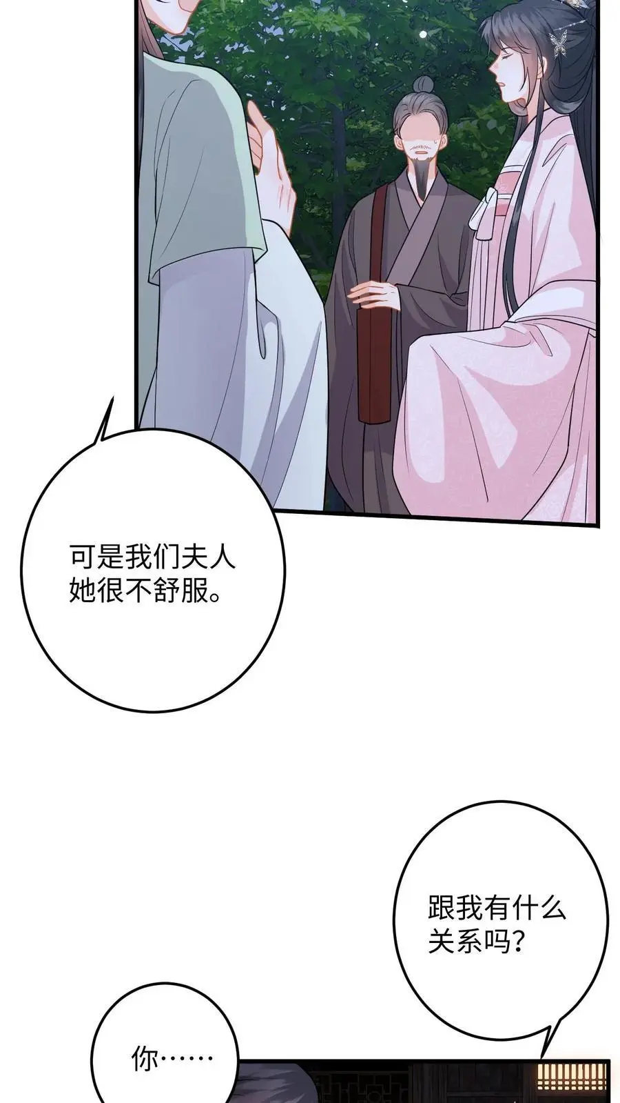 第96话 雪上加霜，萧定城弄丢手镯19