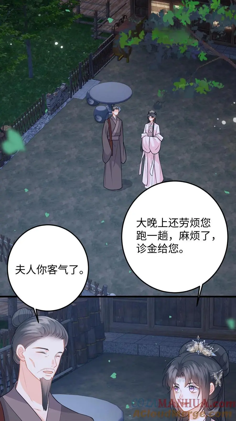 第96话 雪上加霜，萧定城弄丢手镯16