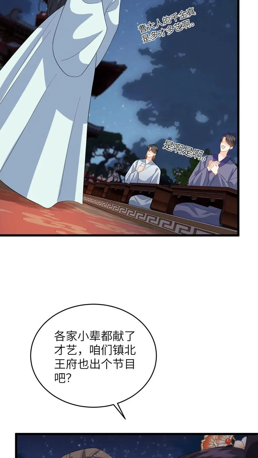 第87话 柳如锦出丑9