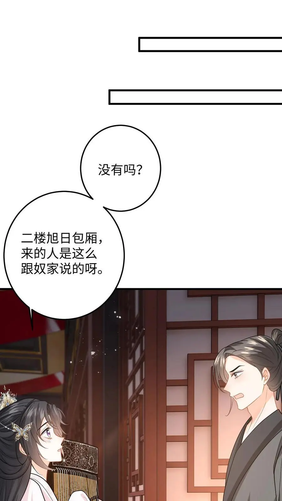 第83话 她是你什么人？1