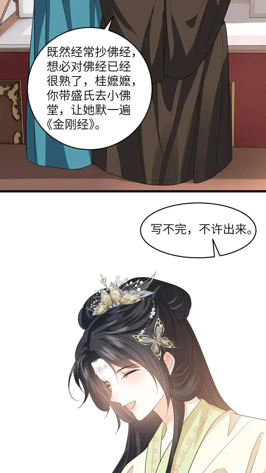 第68话 抄佛经，抱大腿！17