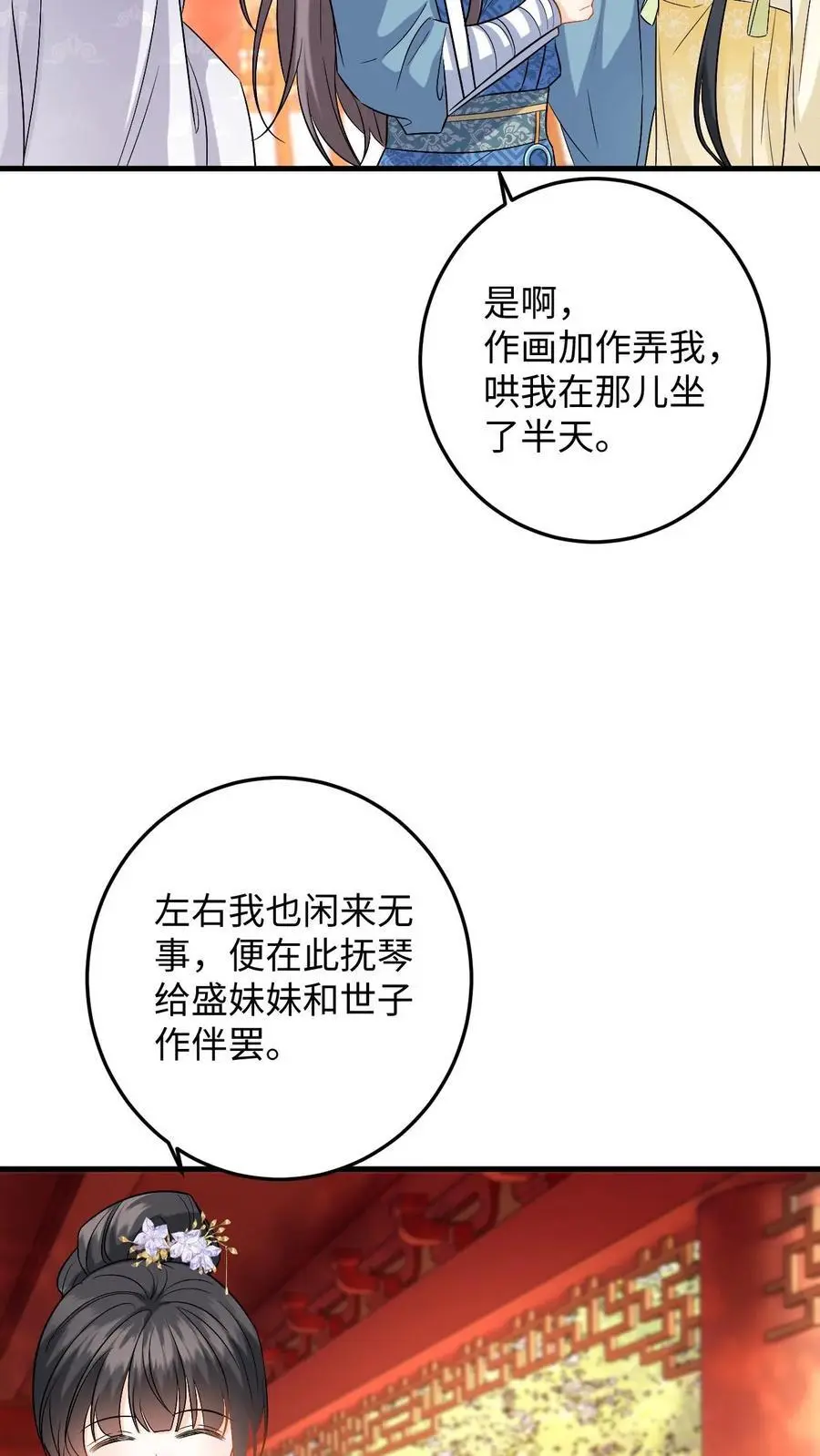 第79话 争风吃醋23