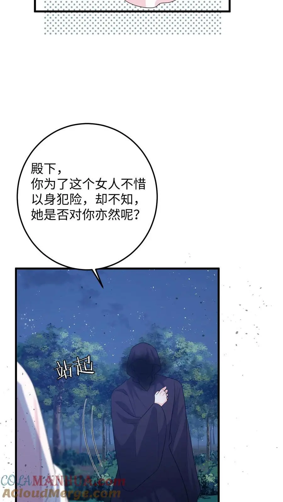 第98话 真心话大冒险26