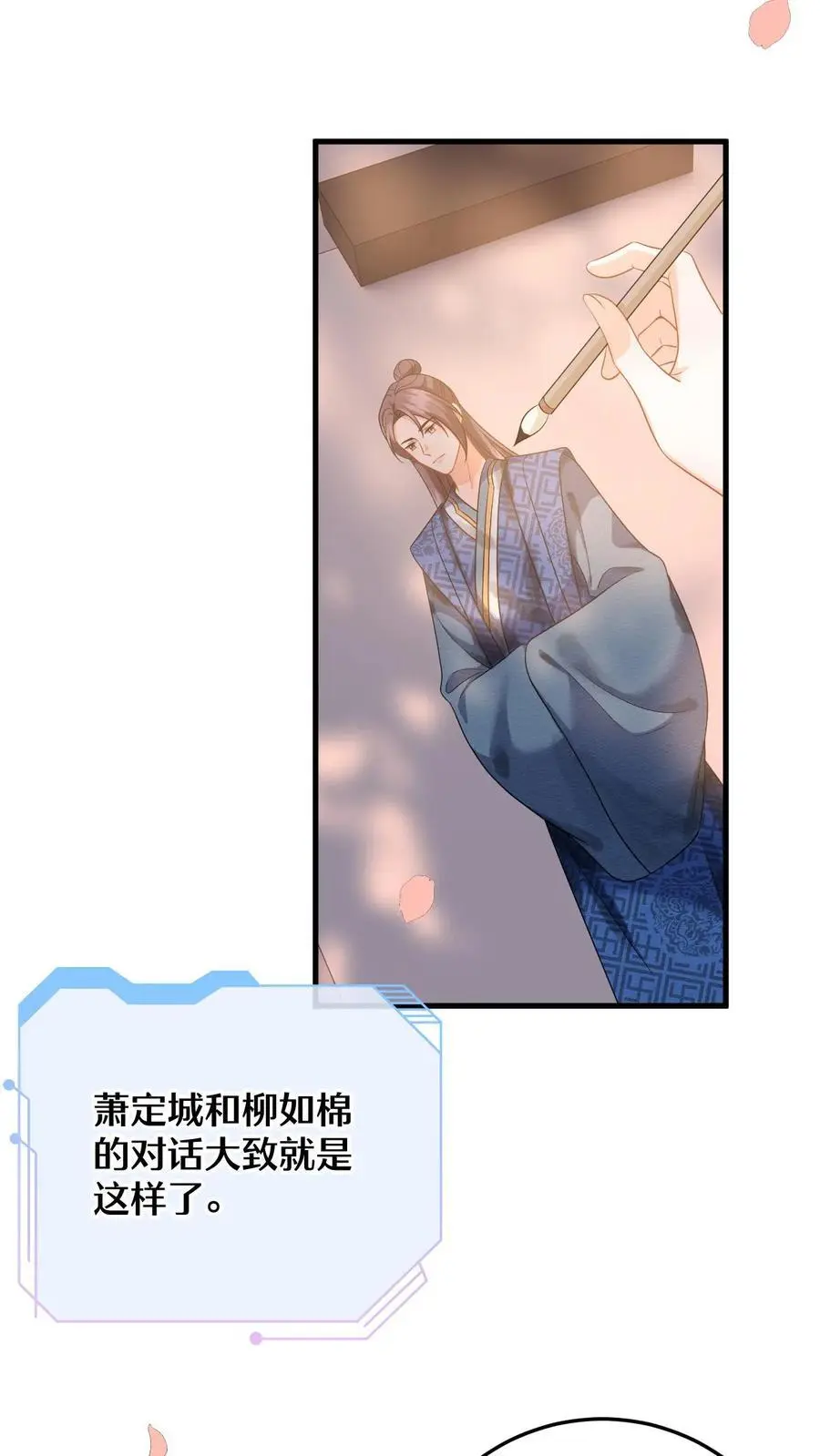 第73话 “狗男人”劝说盛暖顶包11