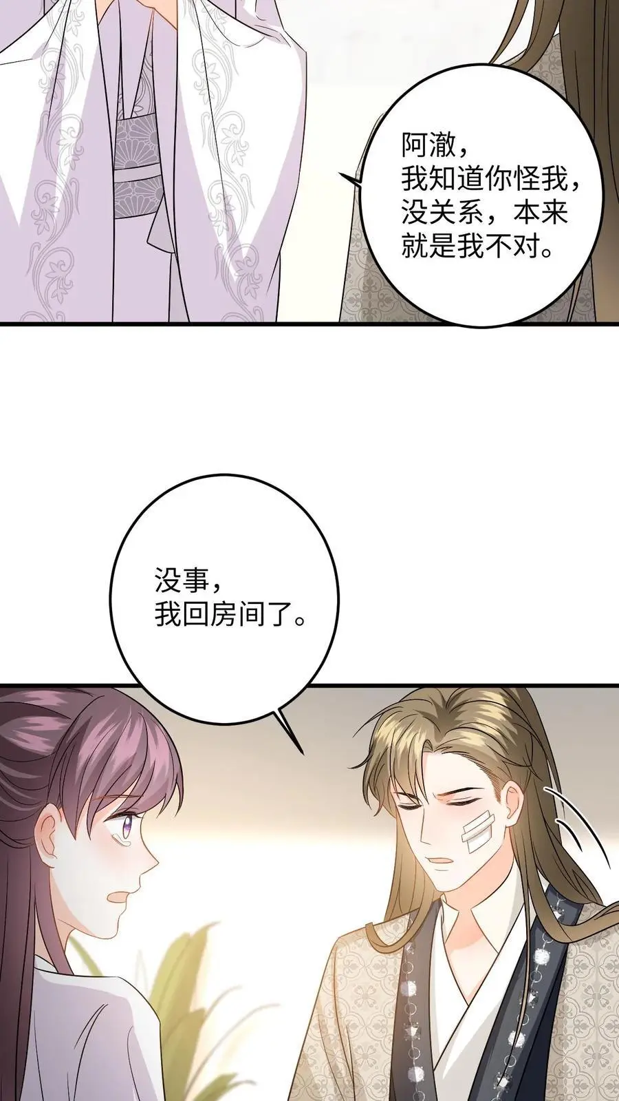 第141话 傅总裁探班11
