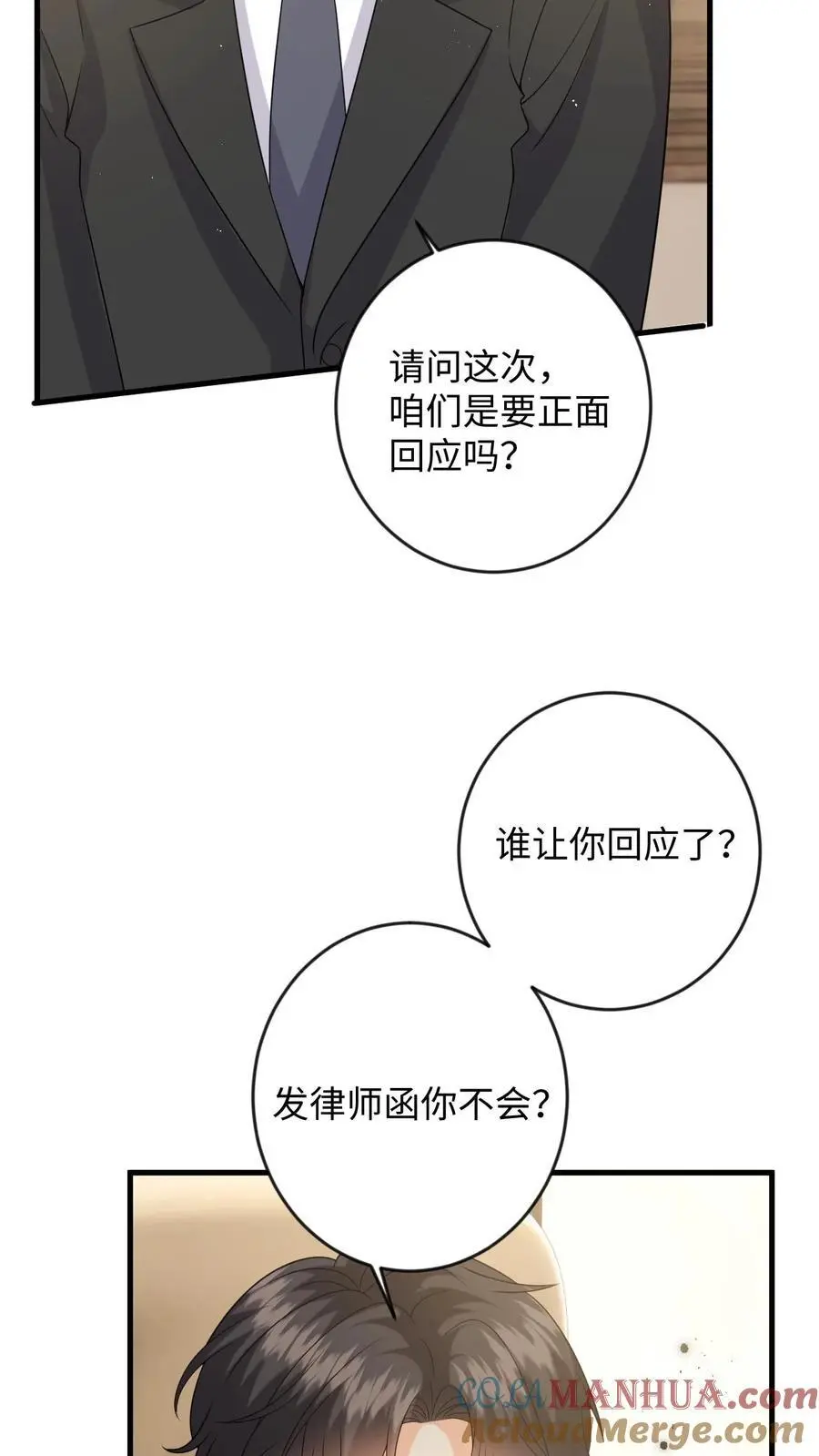 第131话 律师函警告！16