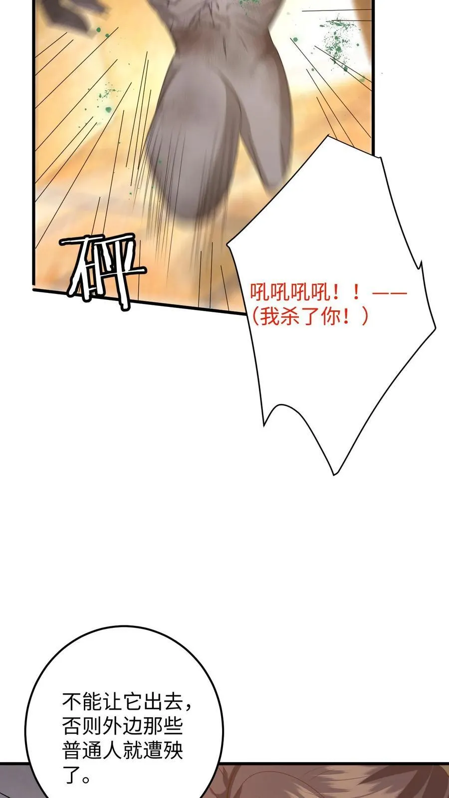 第195话 小五被感染？11